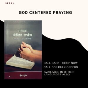 GOD CENTERED PRAYER - HINDI